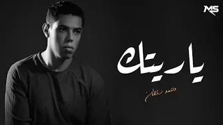                                                   محمد سلطان   ياريتك دندنها