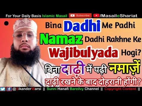 Kya Bina Dadhi Me Padhi Gai Namaze Dadhi Rakhne Ke Bad Dohrana Wajib Hai | बिना दाढ़ी में पढ़ी नमाज़