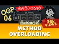 Method Overloading Object Oriented Programming OOP Sinhala Tutorial Part 06