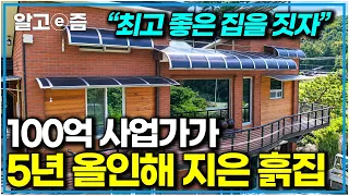 항암 하느라 몸 망가진 아내 위해 산으로 들어온 부부｜한국기행｜알고e즘