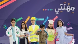 كليب مهنتي بدون ايقاع 