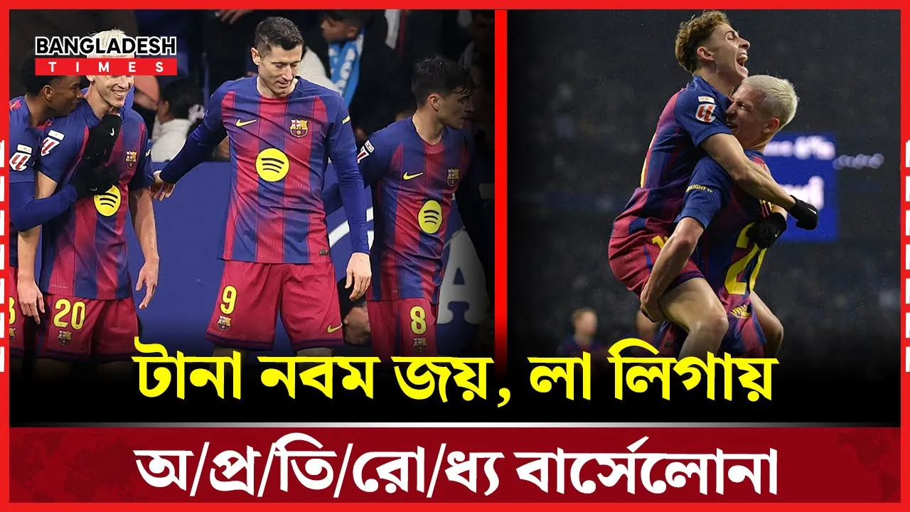 শেষ মুহূর্তের দুই গোলে এস্পানিওলকে হারাল বার্সেলোনা