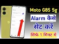How to set alarm in Moto g85 5g How to set alarm in Moto g85 alarm setting in Moto