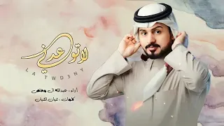 الحب افعال   عبدالله ال مخلص    جديد        وحصريآ  يوسف العزي القناة الرسمية دندنها