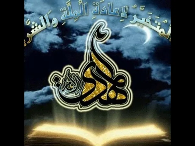 ⁣١٦-بحار الأنوار - العلَّامة المجلسي - الباب الخامس - الآيات المُأَوَّلة بقيام القائم عجل الله فرجه