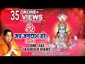 Download Lagu ॐ जय जगदीश हरे आरती Om Jai Jagdish Hare Aarti I ANURADHA PAUDWAL I Vishnu Aarti I Video SongAartiyan