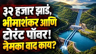 Torrent Power Controversy : 32 हजार झाडं, भीमाशंकर आणि टोरंट पॉवर ! नेमका वाद काय?