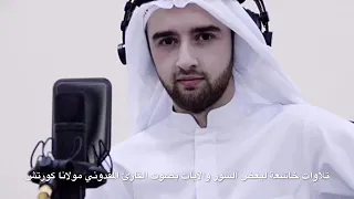 قرآعت دلنشین به صدای مولانا کورتش سوره والضحا دندنها