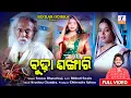 Download Lagu Budha Sankhari  | Sourav Bharadwaj | Krushna Chandra | Bibhuti Swain | Bikash Das | Bindas Odisha
