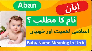 Aban Name Meaning In Urdu | ابان نام کا مطلب | Islamic Names Hub |