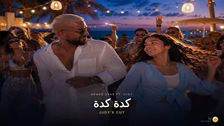                       كدة كدة                            دندنها