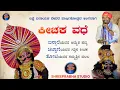 Download Lagu ಯಕ್ಷಗಾನ ಕೀಚಕ ವಧೆ- Full | Kichaka vadhe | ಜನ್ಸಾಲೆ | ಚಿಟ್ಟಾಣಿ | ತೋಟಿಮನೆ