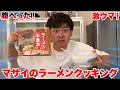 Download Lagu Suddenly I'm really hungry so I'm going to make some ramen.