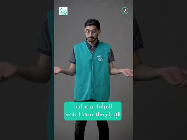 ⁣٥ اعتقادات خاطئة أثناء الإحرام | توصيات حاج 