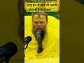 Download Lagu अगर आपसे कोई गलती हो गयी है तो ये करे /shri hit premanand ji maharaj#shorts