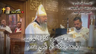قسمة يا من بكيت على أورشليم    القس بقطر نسيم دندنها