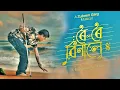 Download Lagu roi roi binale by zubeen garg assamese new song 2025 || new assamese song 2025 || assamese song 2025