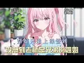 Download Lagu 帮兄弟代签被教授抓包提问，我向旁女生求助。全班起哄，误以为我是她男友，殊不知她是不近男色的高冷学神。