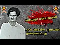 Lagu 😈மலையூர் மம்பட்டியான் கவுண்டர்😈வீர வரலாறு🗡️காடுவெட்டியார் மாணவர்கள்🔥