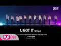 Download Lagu X1 (엑스원) - U GOT IT (X1 Ver.)│X1 PREMIER SHOW-CON 190827