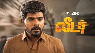 leader 4k movie scenes 