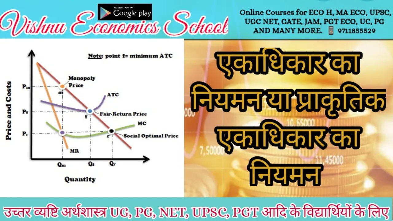 regulations of monopoly | natural monopoly marginal cost pricing average cost pricing i ugc net