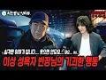 Download Lagu 【실화 공포인터뷰】아는 형님이 겪은 물류 회사 이상성욕자 반장님ㅣ쌈무이 공포라디오ㅣ쌈더게스트 치즈볼님ㅣ무서운이야기ㅣ시참ㅣ괴담ㅣ소름