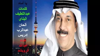 يا أماه عبدالله الرويشد  يا أماه عبدالله الرويشد