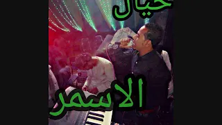 الله ي ت وب ع ل ي ك  جديد محمد الاسمر كلام للحبايب غزال الصعيد       دندنها