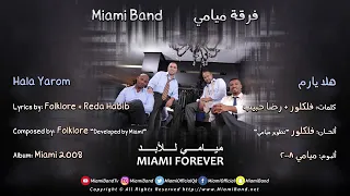 هلي يارم فرقة ميامي دندنها