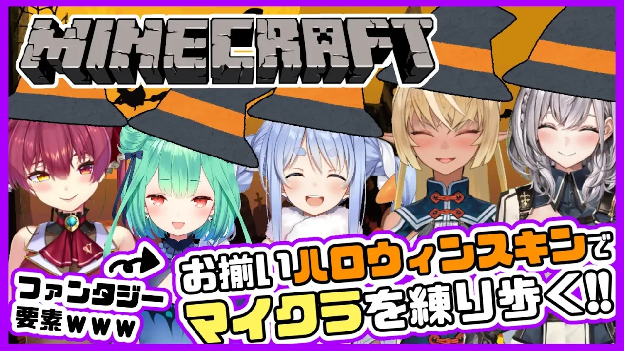 【マインクラフト】☽ハロウィンコスプレでホロファンマイクラ☽【ホロライブ三期生】