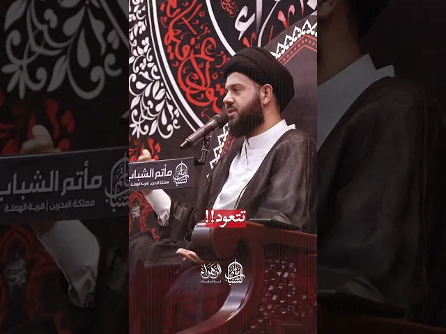 ⁣الاختراق الناعم | السيد محمد الهاشمي #مآتم_البحرين #اكسبلور #مأتم_الشباب_الهملة