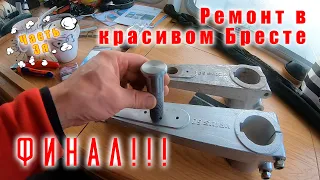 Ремонт балера пера руля закончен! Уходим на Ля Рошель!