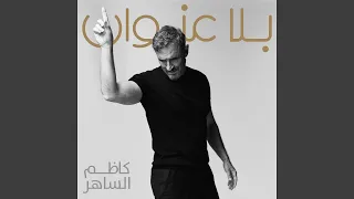 هلو حياتي دندنها