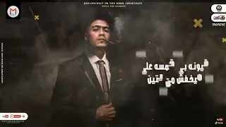 مهرجان افيونه بيه خمسه عليه  ياحبيبتي يابت الجنية حمو الطيخا    توزيع ماندو العالمى   مهرجانات      دندنها