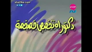 مسلسل ناس و ناس الجزء الاول حلقة 9 دكتوراه تخصص خصخصة 