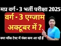 Download Lagu MPTET Varg 3 Notification 2025 OUT | New Syllabus, Exam Pattern, Post, Salary | By Atul Sir