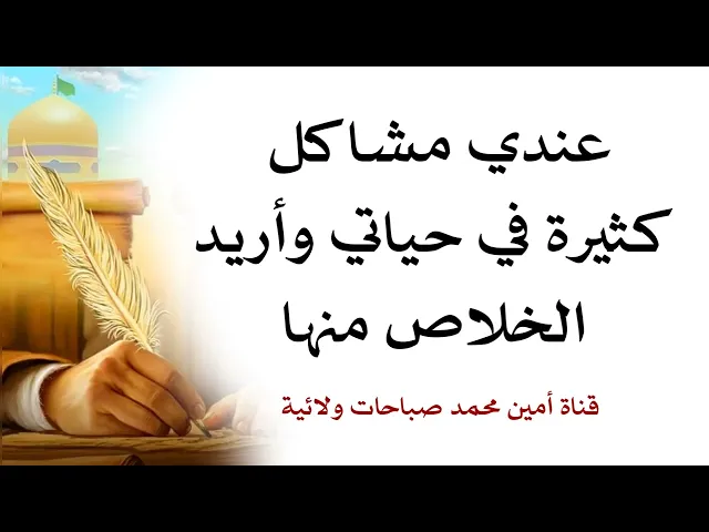 ⁣عندي مشاكل كثيرة في حياتي وأريد الخلاص منها