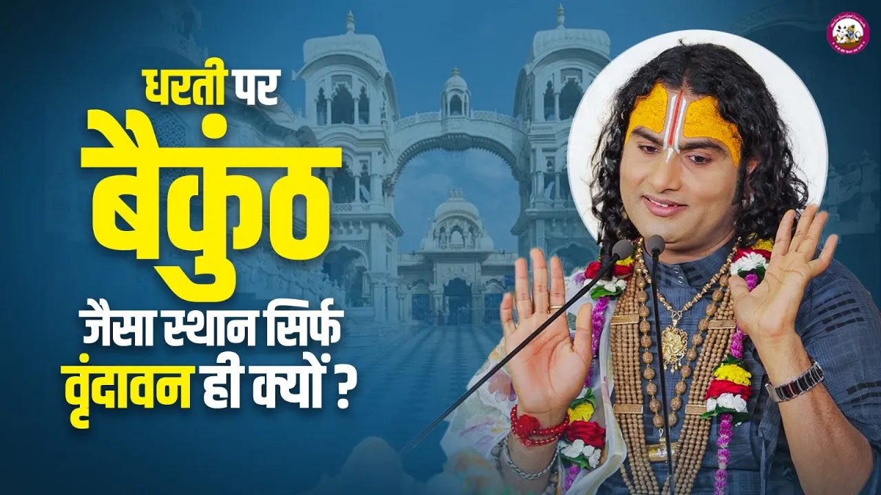 Aniruddhacharya ji channel featured image