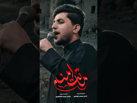 ماتت امنة | الحاج #مسلم_الوائلي | 1448هـ
