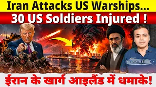 Iran attacks US warships... 30 US soldiers injured ! ईरान के खार्ग आइलैंड में धमाके!