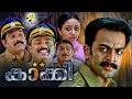 Download Lagu Khaki Malayalam Full Movie | Prithviraj | Mukesh | Jagathy Sreekumar | Malayalam Action Full Movie