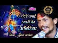 Download Lagu सांवरिया मारा ll कठे लगाई अतरी देर ll Sanwariya Seth Bhajan ll मुकेश महादेवा ll Kathode Lagai Der