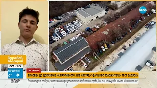 След фалшиво положителен тест за дрога:Седмици наред отказват да върнат колата и книжката на студент