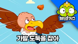 가발 도둑을 잡아 | 경찰관 테리 🐕🚨 사라진 대머리 독수리의 주황색 가발! 범인은 누구?! | 깨비키즈 추리동화