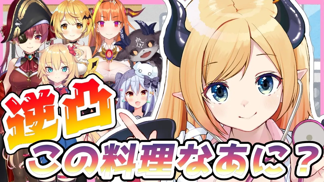 【#逆ちょこ凸】料理のスペシャリスト達にイカ墨リゾットのレシピ逆凸で聞いてみた結果…。【犬山たまき/にじさんじ/でびでび・でびる/ホロライブ/桐生ココ/宝鐘マリン/夜空メル/赤井はあと/癒月ちょこ】