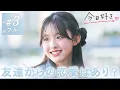 Download Lagu 【夏休み編2025🩵3話】「もっと知りたい」\