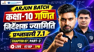 Class 10 Maths Chapter 7 | निर्देशांक ज्यामिति | Exercise 7.1 | Full Explanation | Arjun Batch