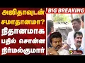 Lagu #BIGBREAKING | அஜிதாவுடன் சமாதானமா? நிதானமாக பதில் சொன்ன நிர்மல்குமார்  | #vijay | #tvk | #ajitha