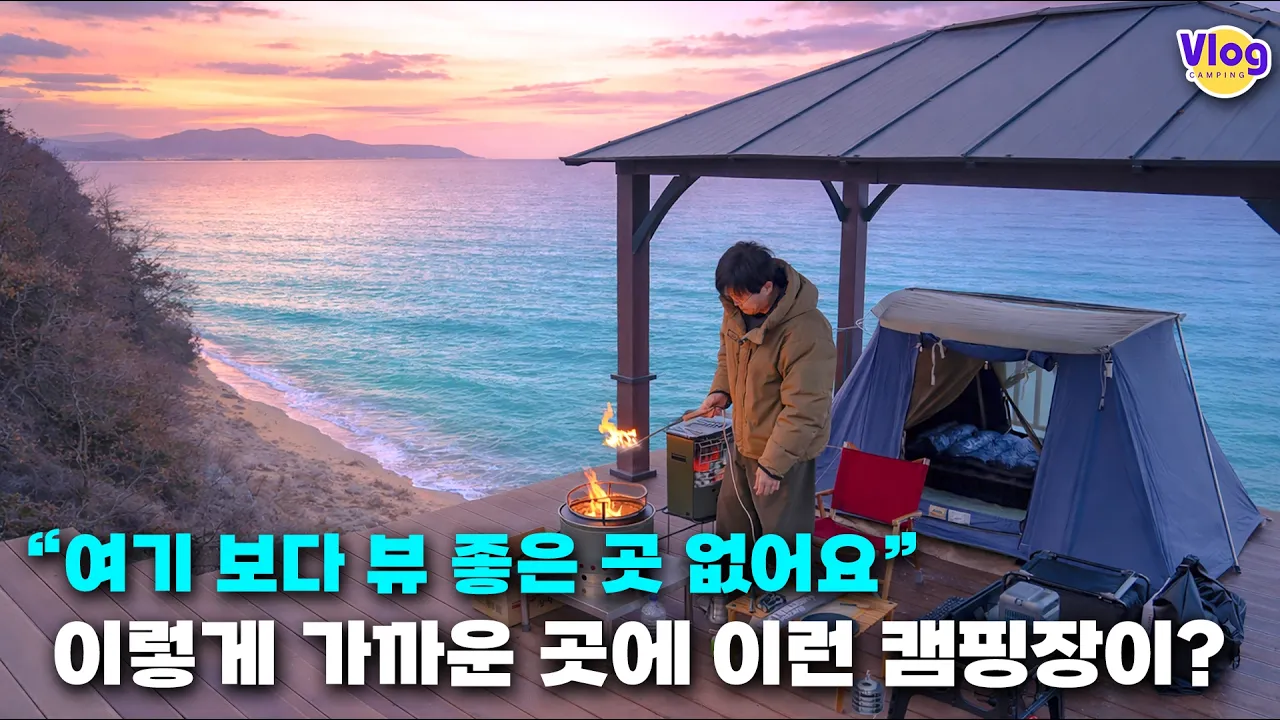 정신 못차리게 예쁜 캠핑장을 소개합니다 | 차로 30분이면 됩니다🌿✨ 썸네일